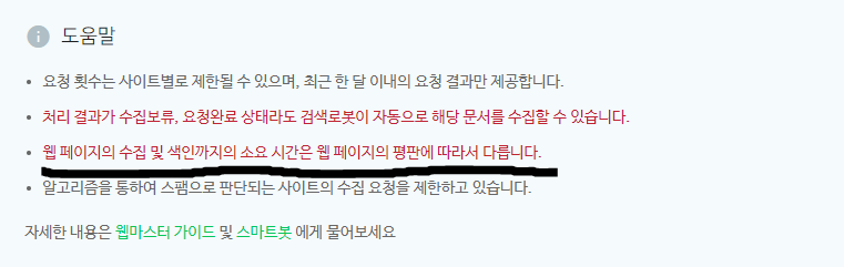 네이버 서치어드바이저 색인 도움말