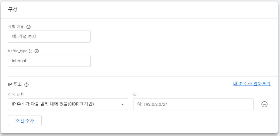 GA4 내부 트래픽 제외